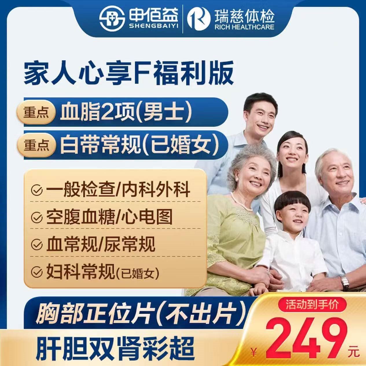 美年大健康瑞慈体检家人心享F体检套餐男士女士全国门店通用体检卡 高阶版(2人份多减20)(美年瑞慈)(店长推荐) 2个工作日内店铺客服(咚咚)发您电子卡密自主预约