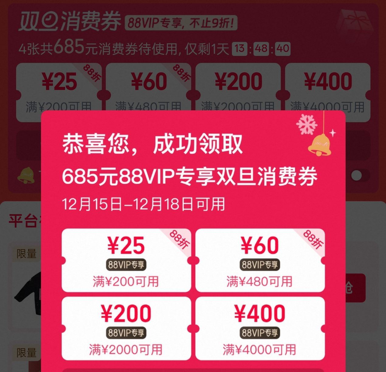 88vip页面領消費券(2WF1fv1rycS) AA11