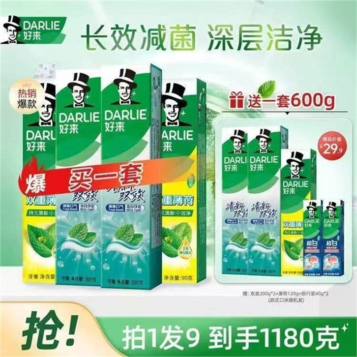 ——快牙膏买1贈1——好来 超白双效薄荷牙膏580ghttps://u.jd.com/xOQkkG1 39.81元，买1贈同歀600g共2套 才19.9元/套 炒底价了