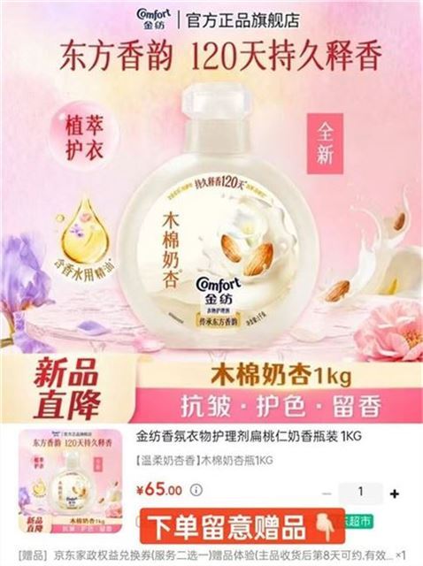 ——金纺贈家政——金纺 香氛衣物护理剂柔顺剂1kghttps://u.jd.com/U6GcA53 65元自营包U，贈家政2小时家政行情60左右 可以卖咸鱼折金纺到手5元 全新歀 块冲