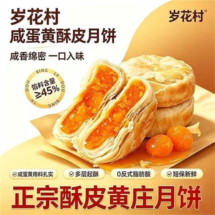 ——自营月饼低价包U——广香村 黄庄月饼蛋黄月饼300ghttps://u.jd.com/kOo2Kzr 9.89元自营包U 新客7.89咸香绵密 馅料满满 口感绝佳