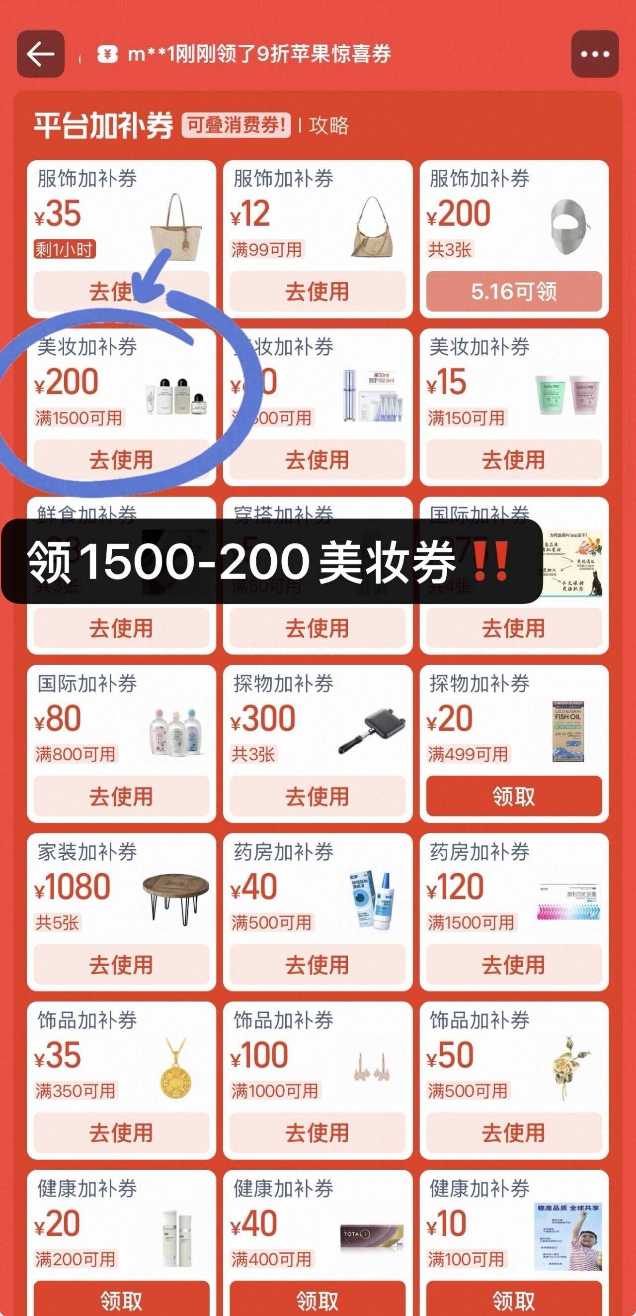 10点，88vlp領3000-400消費券再下拉領1500-200美妆加补券(kAAh5s3941y) AA11