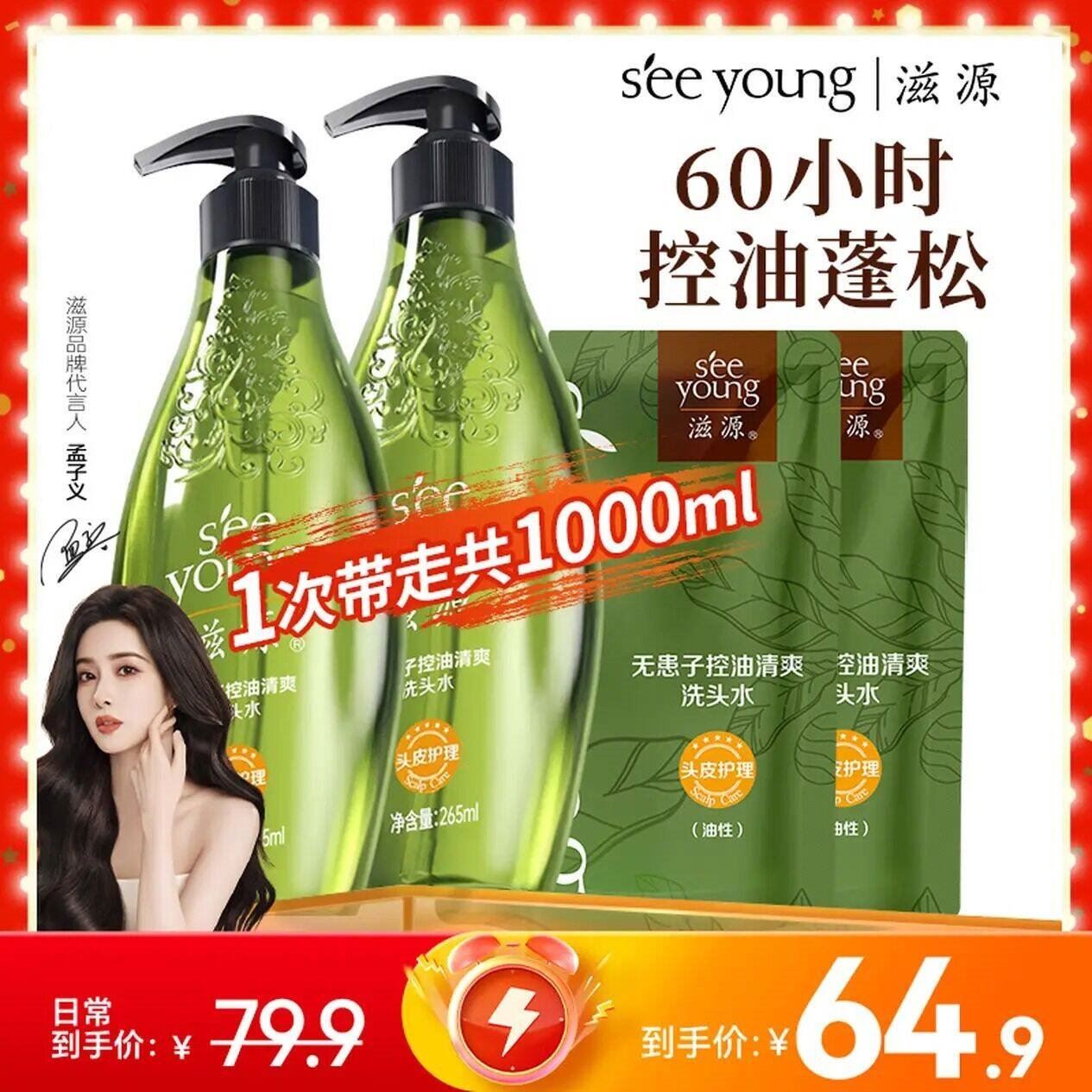 滋源无患子控油清爽洗发水洗发露去屑止痒无硅油强根蓬松男女士洗头膏 无患子控油洗发水共1000ml