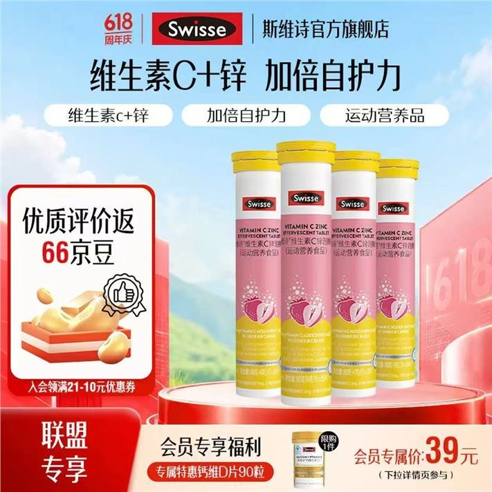 Swisse斯维诗 维生素C锌泡腾片 运动营养食品 清新草莓味 「联盟专享」4g/片* 20片*4支