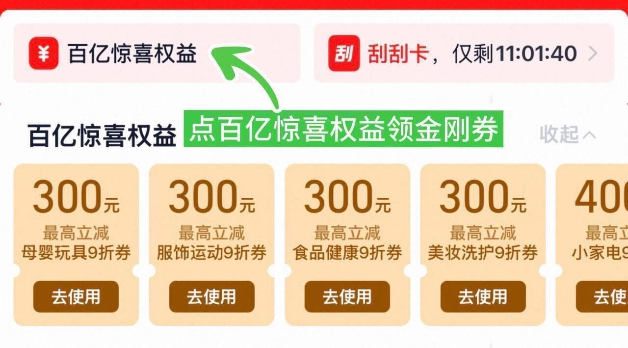 点百亿京喜領9折金刚券(D0ENgwjOwza) AA11