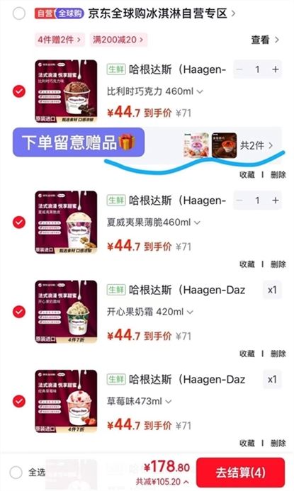 ——哈根达斯贈品加玛——冰淇淋家庭大桶420~473mlhttps://u.jd.com/xOipLJa 任选4桶178.8元大桶炫过瘾贈价值39元越南冰淇淋2杯才34.9元/桶 线.下单球要30多贈品留意 抓.紧囤 性价比拉满