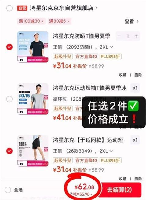 ——自营鸿星尔克男装——先領100-30补帖券https://y-08.com/4hv6461.男士防晒/冰感运动短袖https://u.jd.com/UaAkCim 2.于适同歀速干五分短裤https://u.jd.com/U6AfB31 选2件67.98元Plus仅.需62速干透气不黏腻 运动健身首选