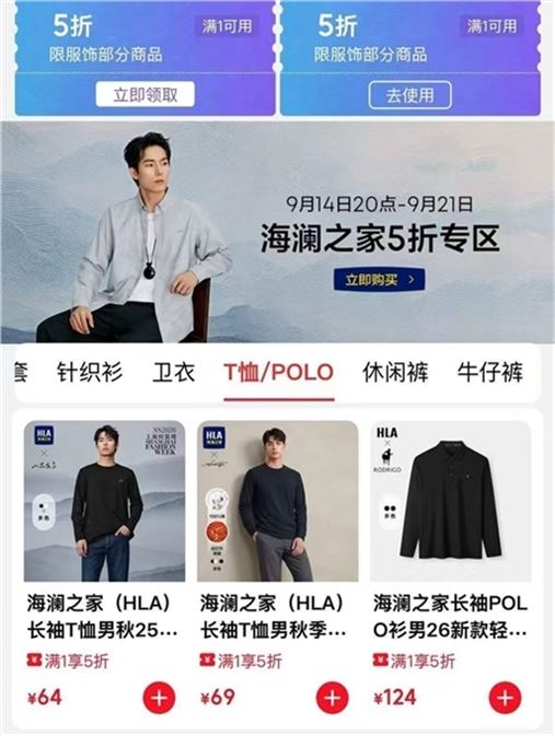 ——海澜之家5折秋装——先页面領5折补帖券https://u.jd.com/xaXeS7I 海澜之家 男衬衫/外套/卫衣/针织衫/裤子/羽绒服等专区https://u.jd.com/xGXeecK 任选1歀实.付低至64元起，门.店很贵 性价比高 都是新歀订单备注“手拎袋”送礼袋
