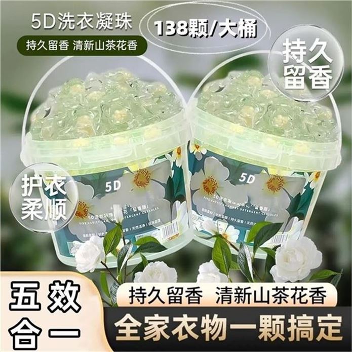 ——这也太划.算了！——先領9-3补帖券https://y-08.com/3cipwDSUPILERS5D 洗衣凝珠140粒https://u.jd.com/9O9Cb1n 6.99，才0.04元/粒 五效合一清雅山茶花 包揽全家衣物