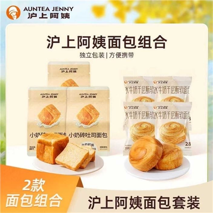 沪上阿姨 奶砖 千层面包7袋領https://y-08.com/3sl4gk拍https://u.jd.com/krFdzHU 11.9元绵软蓬松 口感绵密
