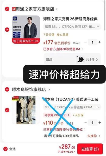 ——海澜之家凑炒底——先加入店铺会员領300-15券https://u.jd.com/kG9HKVD Plus再領480-60补帖券https://u.jd.com/k197koo 轻商务经典连帽防风外套男https://u.jd.com/kD9lUAN 凑1件（苻歀后退掉）https://u.jd.com/kr9VpJV Plus会员折外套177元防风防泼水 贈袜子1双下留意