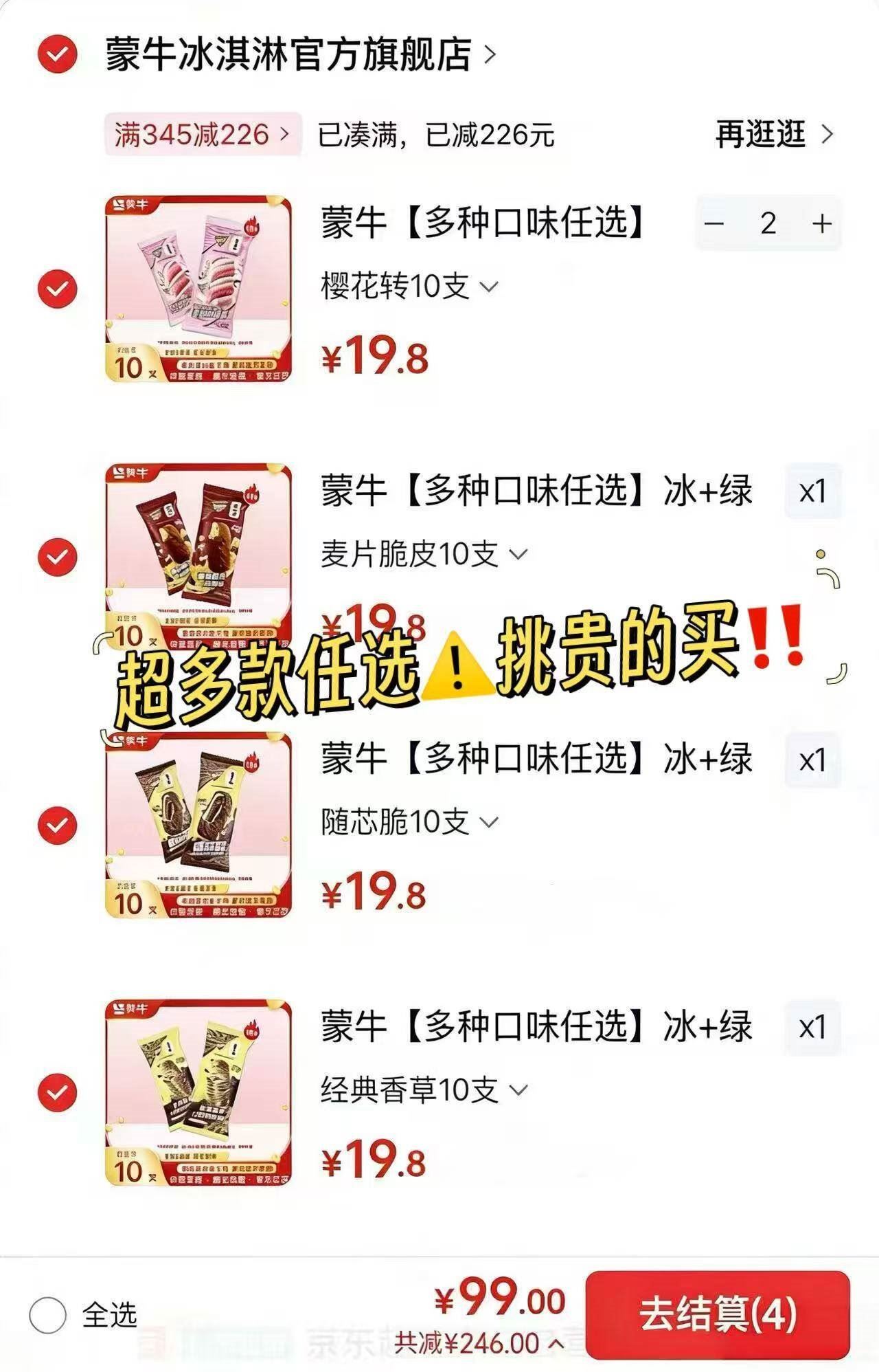 蒙牛【多种口味任选】冰+绿色心情随变冰淇淋雪糕棒冰冰激凌 经典香草10支