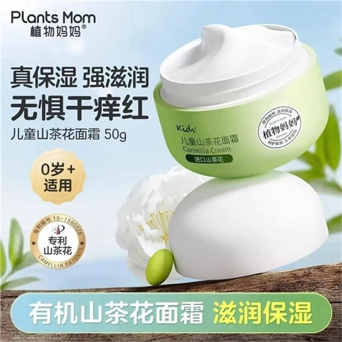 植物妈妈 儿童山茶花面霜50g領https://y-08.com/1fl3Il拍https://u.jd.com/x1N0vzf 9.9元水润保湿 无惧干痒红