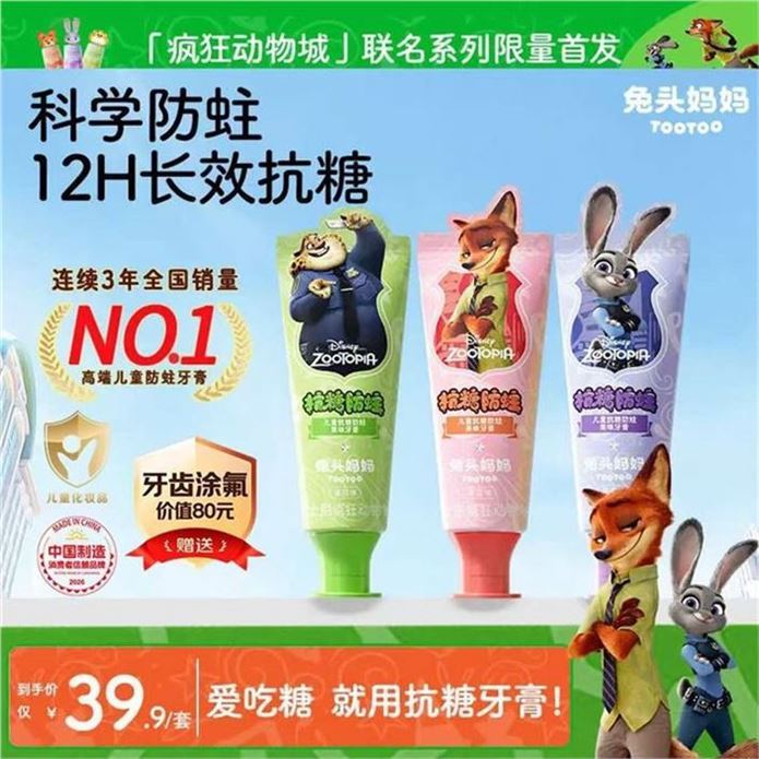 ——兔头妈妈儿童牙膏——先領35-10补帖券https://y-08.com/uxtNVY疯狂动物城儿童牙膏40g3支https://u.jd.com/9DRndod 29.9元自营包U，plus仅27.9抗糖防蛀 呵护孩子牙齿健康