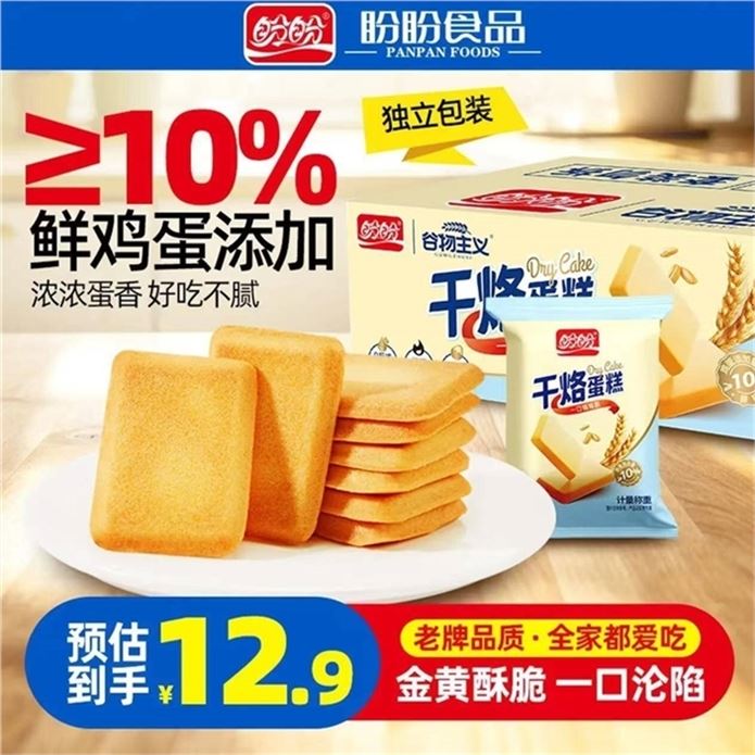 ——力荐这歀干酪饼干——盼盼 梅尼耶干烙蛋糕 500g領https://y-08.com/39yD4y拍https://u.jd.com/x1ak1ni 10.8元好吃不腻 美味轻负担蛋香浓郁 一口香酥松脆又美味