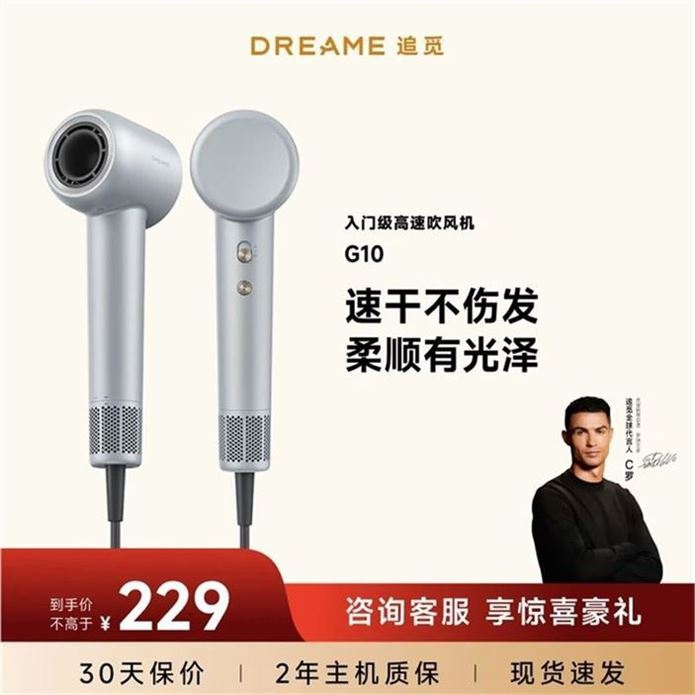 ——追觅吹风机便.宜了——先領300-250券https://y-08.com/4yrusy【自营】追觅 G10高速吹风机https://u.jd.com/9gVGcUy https://u.jd.com/917m1bw https://u.jd.com/96VG9Td 任选1件99元，亿级负离子护发库.存极速递减 块冲手慢无.货