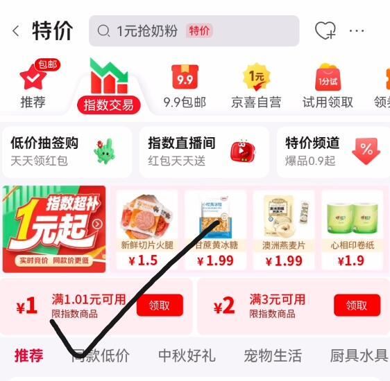 1.99澳洲蒸糯燕麦片10袋先跳app-点指数交易-領1.1券領https://u.jd.com/xO0CB0p    啪https://u.jd.com/xa0w4oO    跳转亰東才会变价哦