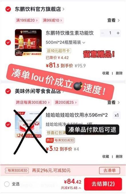 ——东鹏lou价速渡——先領99-10补帖券https://u.jd.com/UGxIzkT 维生素功能饮料500ml24瓶https://u.jd.com/UOxbMbY 凑任选1件（苻歀后退掉）https://u.jd.com/UaxCbbW 折东鹏81.3元反超.市卡10元相当于71.3元/箱 仅2.97元/瓶商.超同歀 新鲜日期 手慢变价