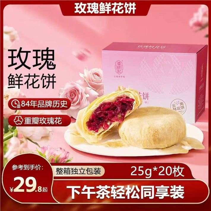 潘祥记 鲜花饼休闲零食早餐面包云南特产 50g*10枚散装特产糕点 鲜花饼25g*20枚