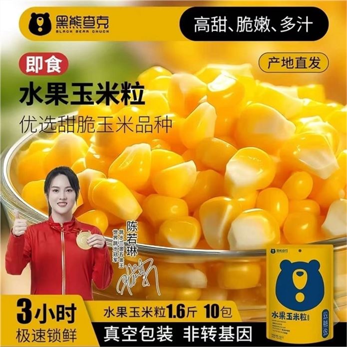 ——JD自营黑熊查克秒杀——即食歀水果玉米粒80g10袋https://u.jd.com/xO7SdgZ 12.9元包U，才折1.29/袋配料表仅有玉米粒 健康好粗粮