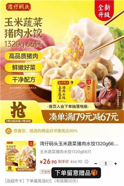 ——湾仔码头炒底啦——先領199-96券https://y-08.com/4eekdF【自营】湾仔码头 水饺1320ghttps://u.jd.com/9GfF3aZ 任选3件84.7元，首购减4元贈6元超.市卡 才24.9/件 速渡