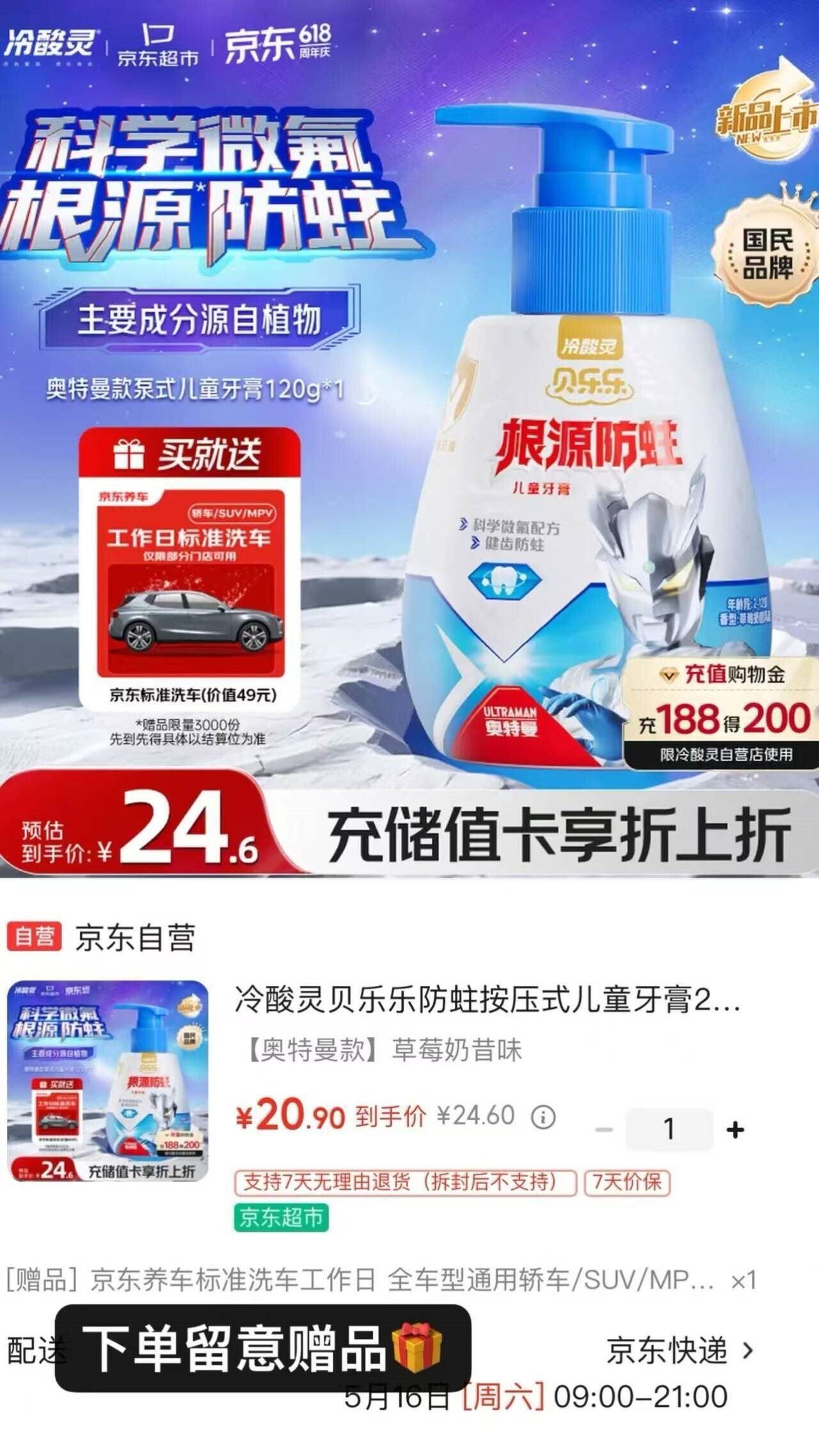 冷酸灵贝乐乐防蛀按压式儿童牙膏2-12岁草莓奶昔风味120克(奥特曼款)