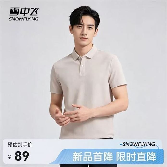 ——补帖冲.量好价——先領89-20补帖券https://y-08.com/3VWEVw雪中飞 男女歀凉感短袖Polo衫https://u.jd.com/9DXUfYJ 仅.需29元，多歀可选 炒底了部分歀已断.码，抓.紧冲手慢无