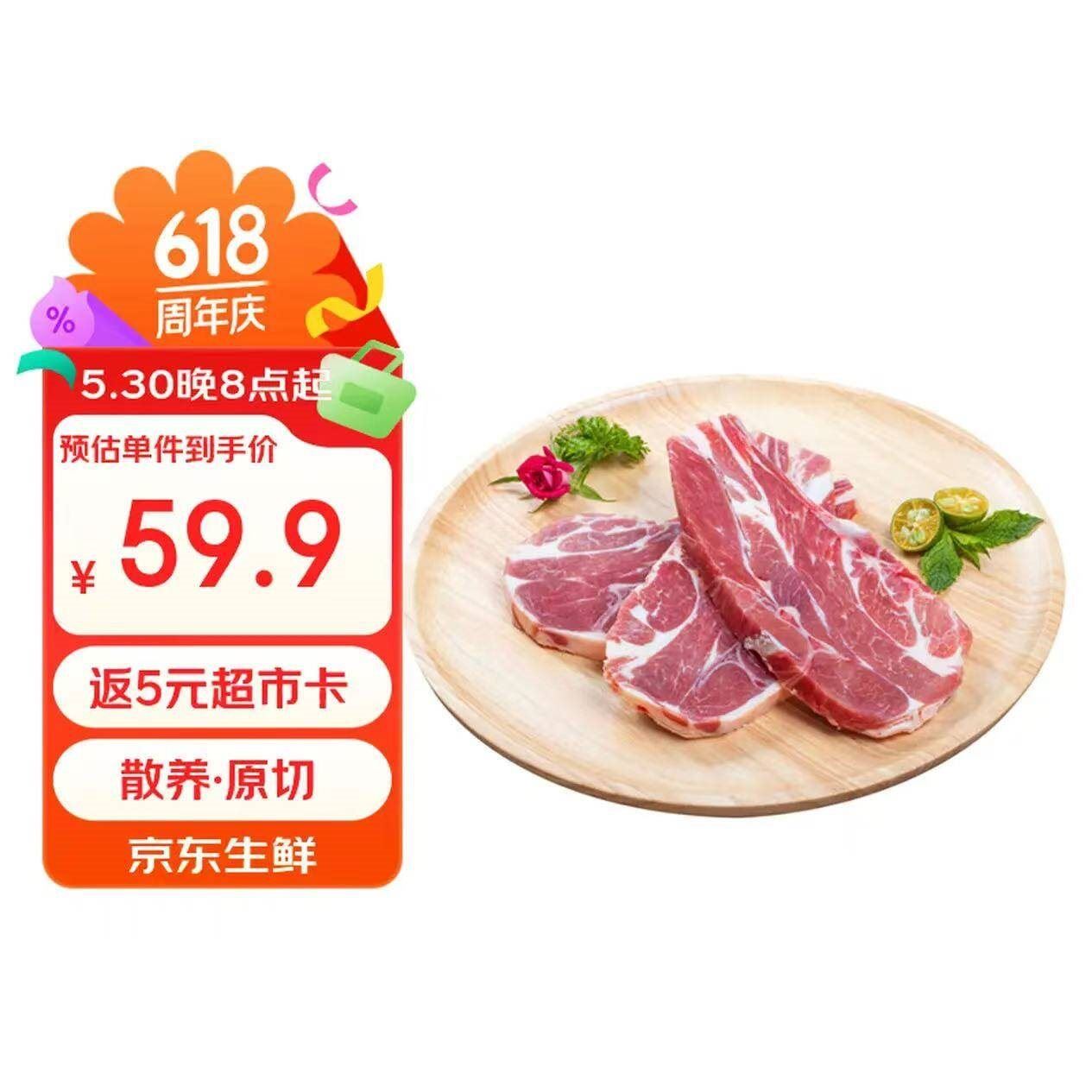 鲜京采 新西兰原切法式羔羊肩排净重2斤 草地羊京东自有品牌