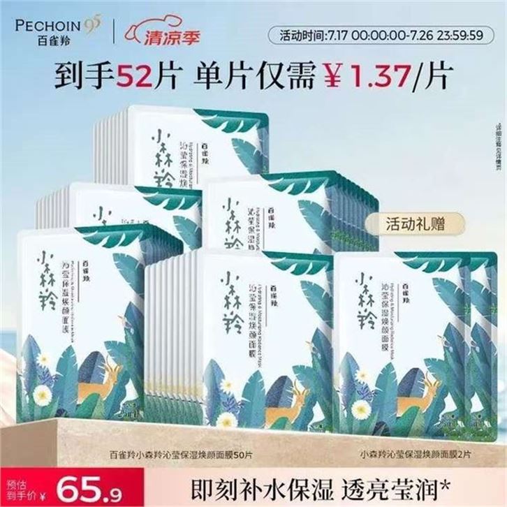 ——百雀羚面膜发车——先領60-11补帖券https://y-08.com/1GVg4z【自营】百雀羚 小森羚面膜50片https://u.jd.com/9gkXr6r 54.9元 云費，Plus仅51.6包U贈2片 含贈共52片 折0.99/片