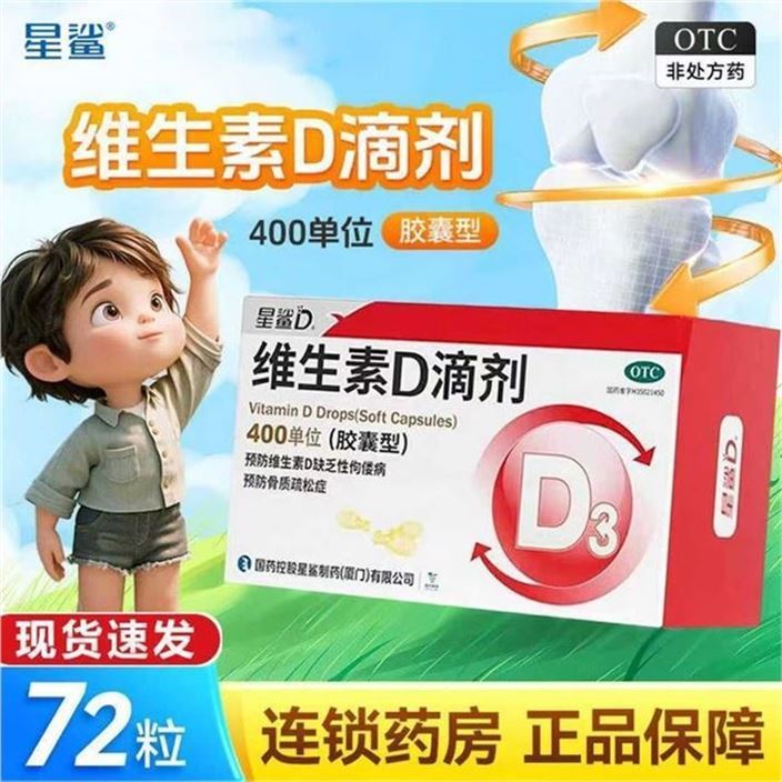 ——星鲨OTC版——先領100-5补帖券https://u.jd.com/9OF7Wvz 星鲨 维生素D滴剂72粒2盒https://u.jd.com/91FWZmu 94.48元，增强絻疫力 宝妈囤贈同歀星鲨72粒，折0.43/粒