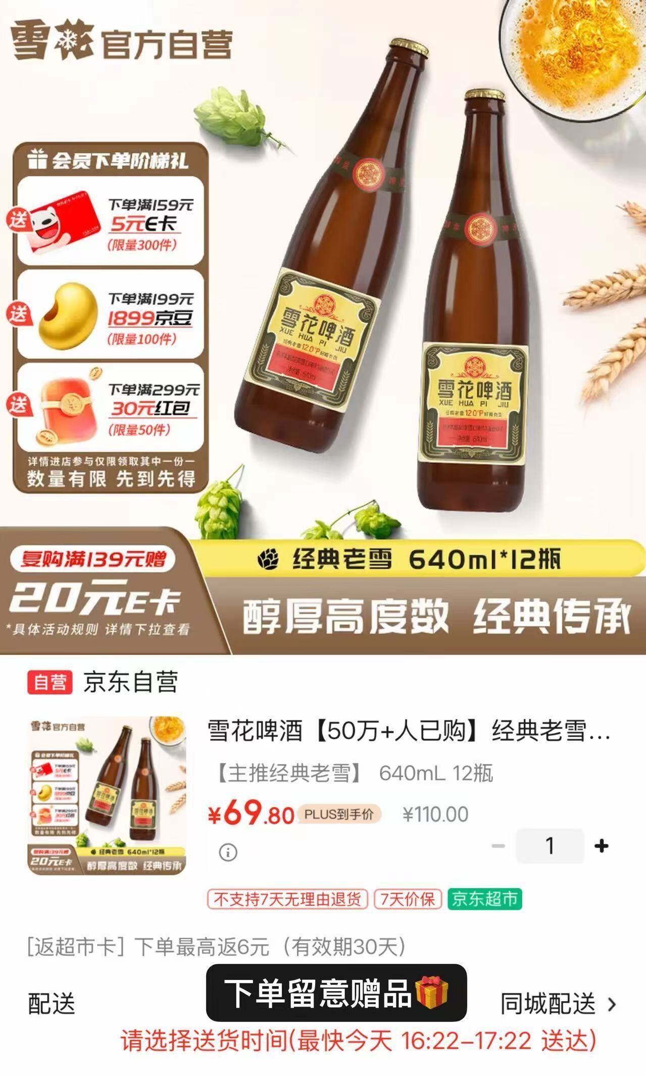 雪花啤酒【50万+人已购】经典老雪 640ml*12瓶 口感醇厚 京东自营热销