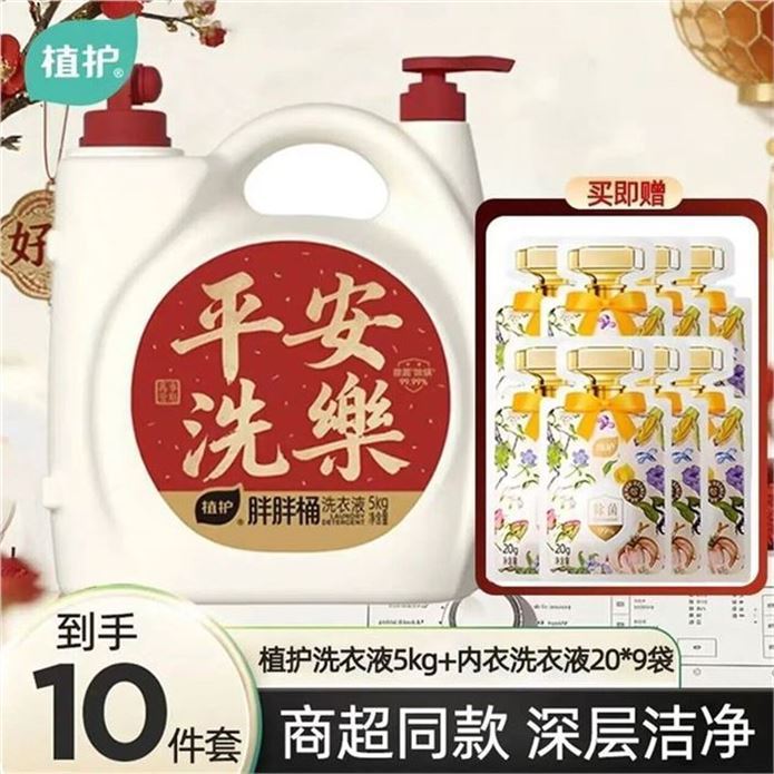 ——植护洗衣液炒底——先領59-30补帖券https://y-08.com/4o0eJR香氛洗衣液5kg 内衣洗180ghttps://u.jd.com/9D9uEDj 30.9元，泡面丰富 留香持久深层洁净 易漂易洗 母婴可用