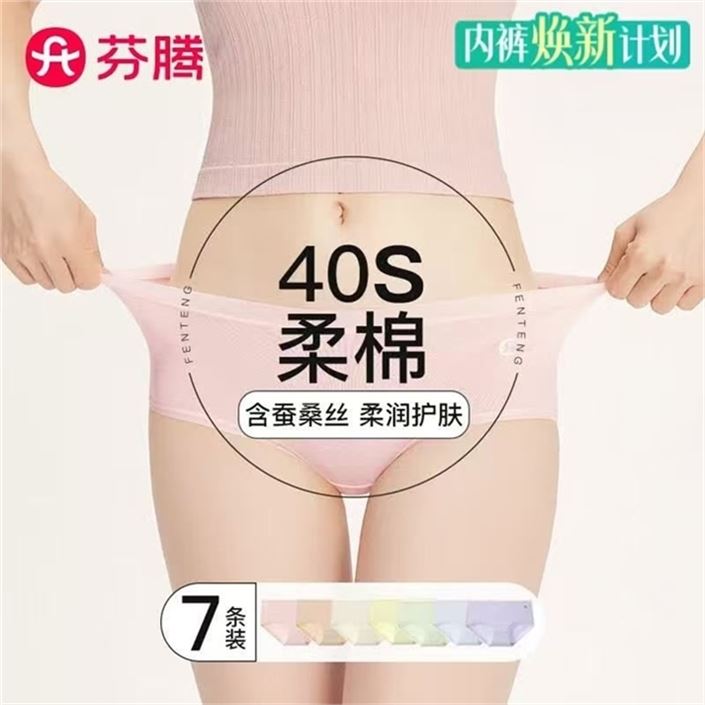 ——芬腾5折史.低速——先領5折补帖券https://u.jd.com/xrUmsgx 芬腾 女桑蚕丝底裆内裤7条装https://u.jd.com/xDUcN8y 31.9元之前要49.9 10A抑菌40支柔棉 柔润护肤 软弹细腻