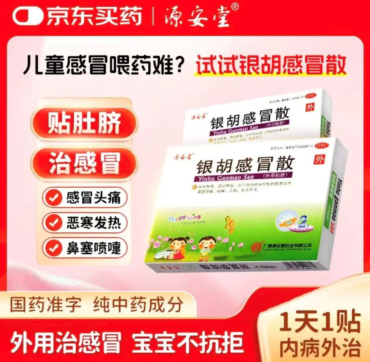源安堂 银胡感冒散2袋*3盒装 61.5元自营包U OTC认证 *换季常备
