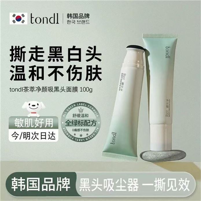 ——去黑头就选它——先領15-5补帖券https://y-08.com/4ym8fWTondi 撕拉式去黑头面膜100ghttps://u.jd.com/U1t9k9m 24.9元自营包U，温和去黑头细致收缩毛孔 敷出光滑鸡蛋鼻