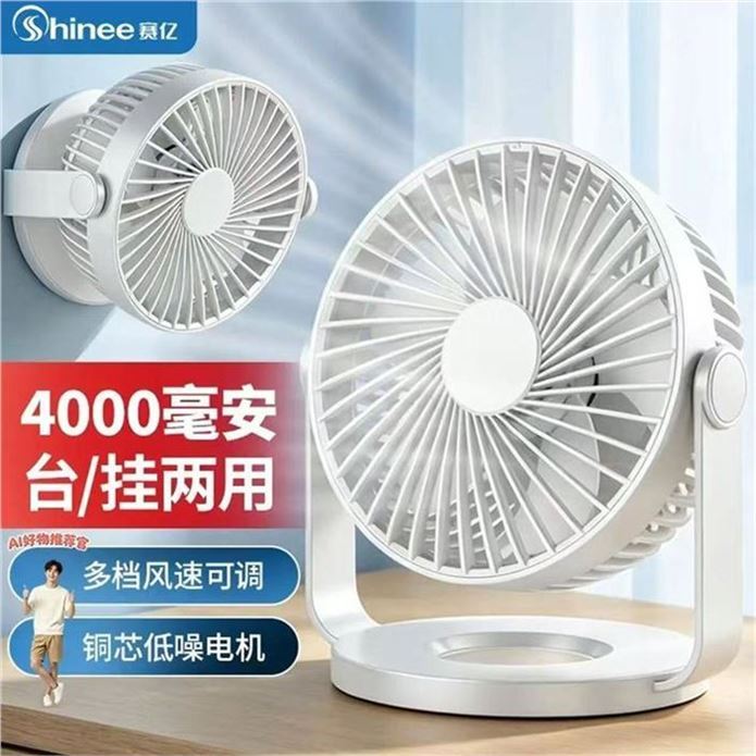 【自营】赛亿 蓄电台挂两用风扇領https://y-08.com/LDMvuY拍https://u.jd.com/9G4eXEP 29.42元包U，4千毫安持久续航五叶低噪设计 360°送风 刚.需备