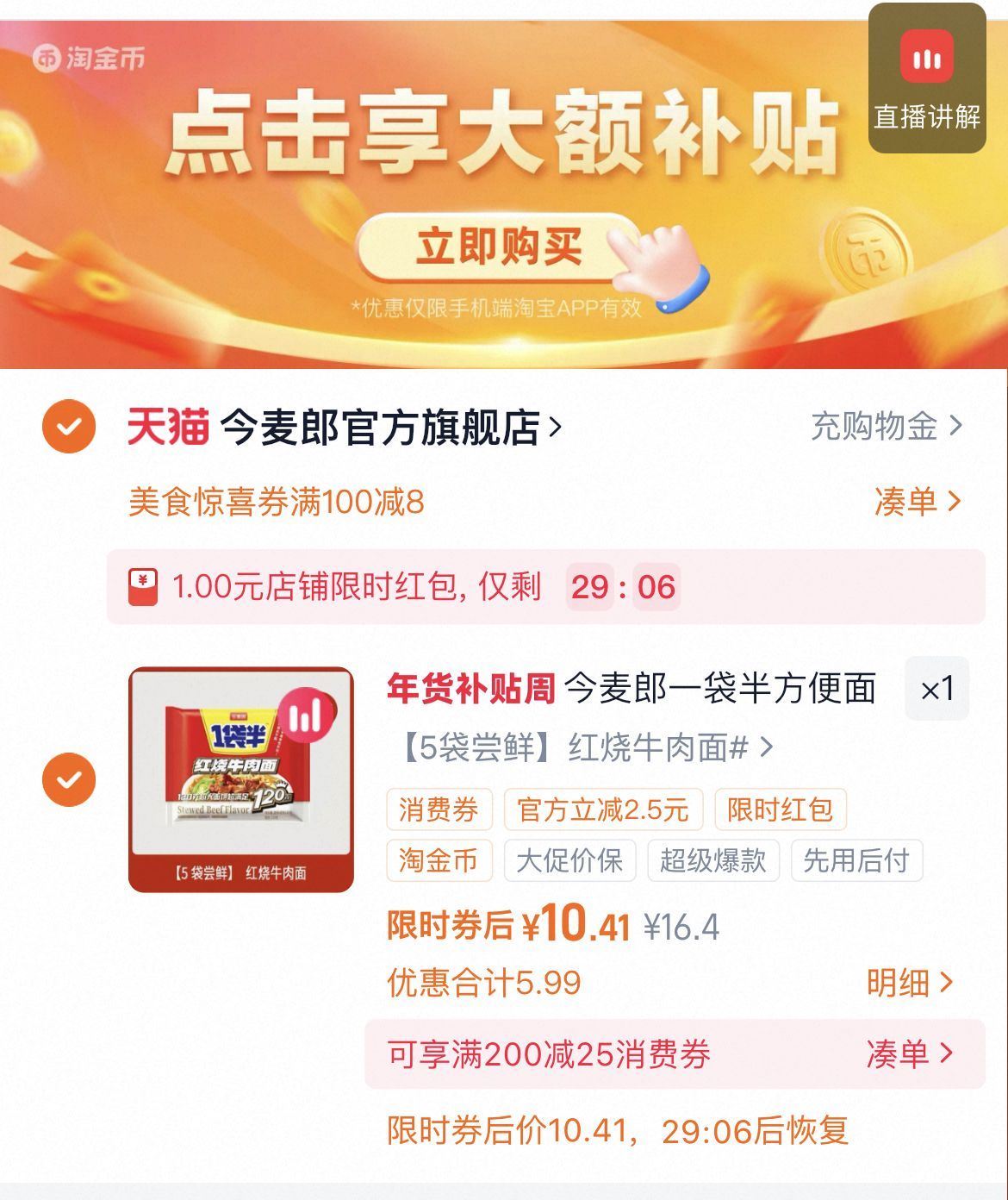 今麦郎一袋半方便面袋装泡面