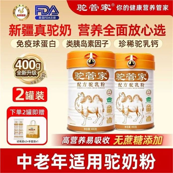 ——推荐这歀驼奶粉赞——驼管家 新疆驼奶粉400g2罐https://u.jd.com/UOaZiLD 139元贈2条试喝 礼袋 囤起国标升级 新疆真驼奶 送礼超.赞