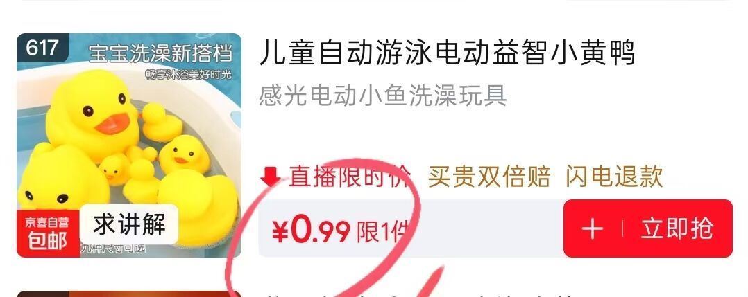 0.1元小黄鸭玩具右上角領虹包雨，拍617https://u.jd.com/xGMnfot