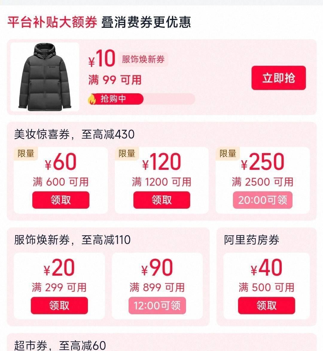 領品类券/消費券 防身美妆圈 /服饰圈/ 运动券 等(gfzAUpd9snY) AA11