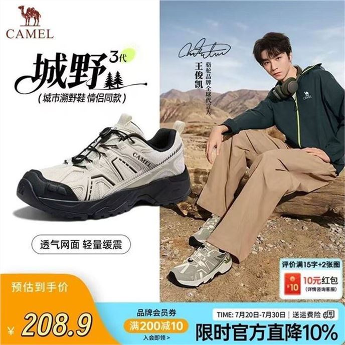 ——骆驼运动徒步鞋好价——先領199-60补帖券https://y-08.com/wJdkNY骆驼 城野3代男鞋透气运动鞋https://u.jd.com/9OUXpT8 218.9元，比线.下便.宜 块冲晒.图好平联系客.服反10元虹包等于208.9元嘚 上脚舒适轻盈