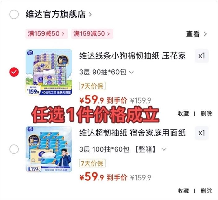 ——维达抽纸发车——先領159-50补帖券https://u.jd.com/krhBpf3立体美S码抽纸3层90抽60包https://u.jd.com/kghYo6r 超韧S码抽纸3层100抽60包https://u.jd.com/krhy2Le 任选1歀59.9元，才0.9元/包最好用的抽纸系列 缺货的囤