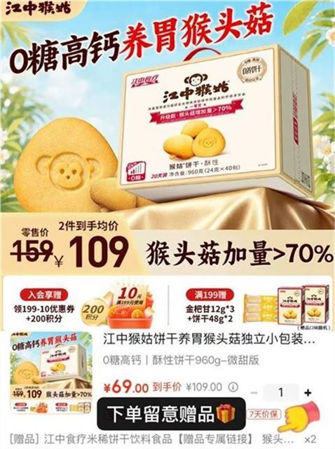 ——养胃饼干好价——先領99-30元补帖券https://y-08.com/3SBj72江中猴姑 0糖微甜饼干960ghttps://u.jd.com/9rx4AhB 江中猴姑 0糖不甜饼干960ghttps://u.jd.com/9Dx7ouz 任选1件69元，高钙有营养贈饼干48g2件 养胃又解馋