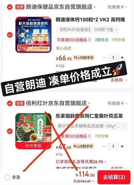 ——自营朗迪凑炒底——Plus先領2张补帖券https://y-08.com/dlb7rYhttps://u.jd.com/U65v616 朗迪液体钙DK软胶囊100片2瓶https://u.jd.com/Ug5ghc6 任选1件凑（苻歀后退掉）https://u.jd.com/Ua5nKTA plus实.付66.95元双重钙源富含VK2和维生素D3 营养全面