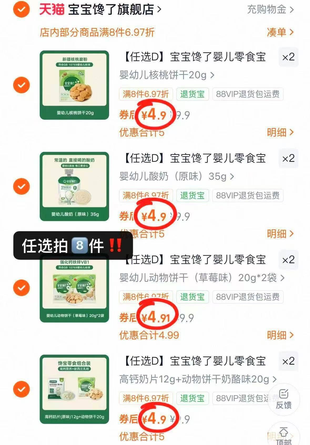 【47.2元任选8件】宝宝馋了婴儿零食宝宝辅食泡芙米饼饼干面条