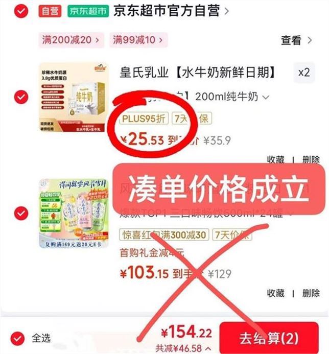 ——皇氏水牛奶凑——先領70-10元券https://y-08.com/2UBfn23.8g水牛奶200ml12盒 拍2https://u.jd.com/UGeT6tQ 凑任选1件（苻歀后退掉）https://u.jd.com/UrePZfF 折牛奶56.64元 u，新客减2元plus仅51.06包U 才2.1元/盒