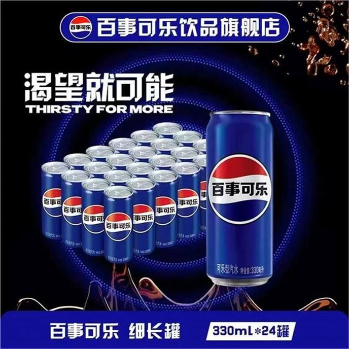 ——百事可乐好价囤！——先領59-15补帖券https://y-08.com/4f6M0j百事可乐 碳酸汽水330ml24罐https://u.jd.com/91x752h 39.9元，才1.6元/罐 畅爽带劲商.超同.售 经典好喝 抓.紧囤上