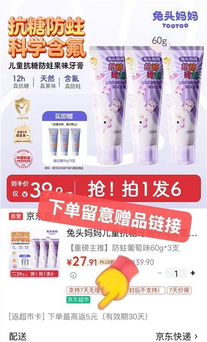 兔头妈妈儿童抗糖牙膏60g含氟防蛀不辣口葡萄味3支装1-12岁