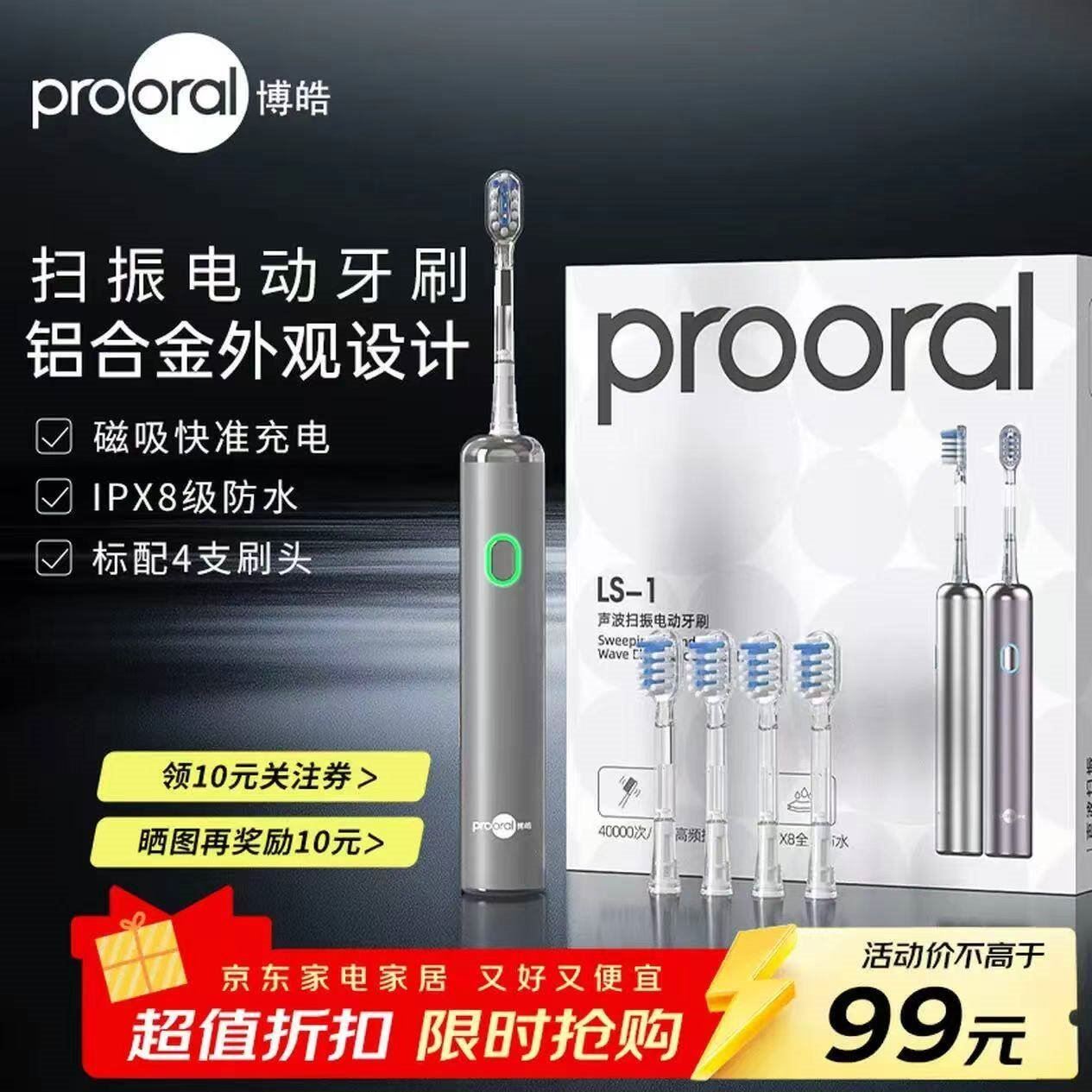 博皓（prooral）电动冲牙器洗牙器牙齿冲洗器水牙线洁牙器牙齿清洁器牙套正畸喷嘴家用便携式牙缝口腔清洗器 象牙白