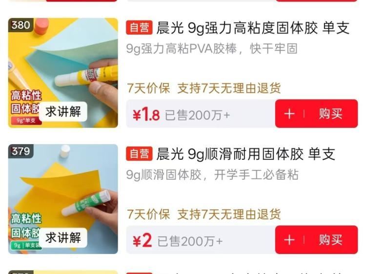 0.01元晨光固体胶右上角領新课2，需plushttps://u.jd.com/kr9MTV3